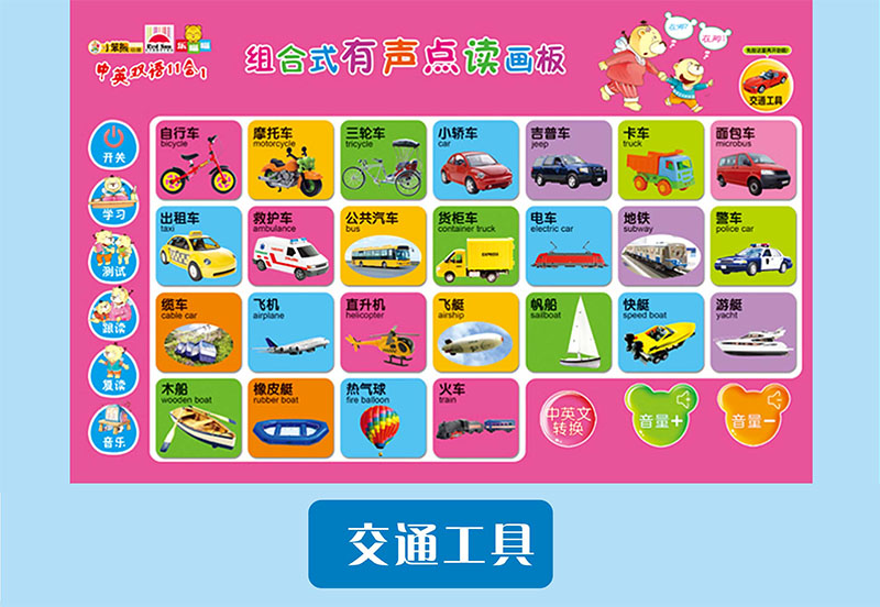 点读书印刷,点读书
